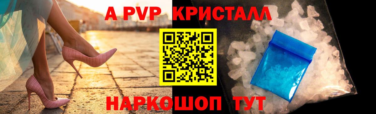 A-PVP СК  Alpha PVP Соль  A-PVP Crystall  Ноябрьск  Вход с VPN 