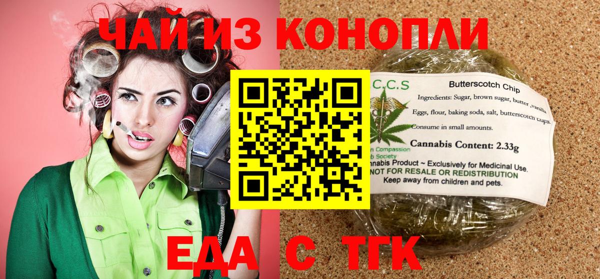 Ноябрьск  Печенье с ТГК конопля  Вход с VPN 