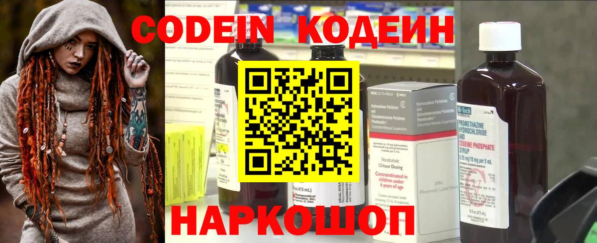 Ноябрьск  Codein Purple Drank  Вход с VPN 