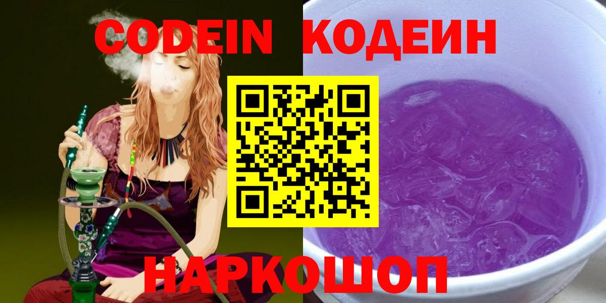 Codein Purple Drank Ноябрьск