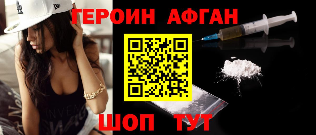 Ноябрьск  ГЕРОИН афганец  Вход с VPN 