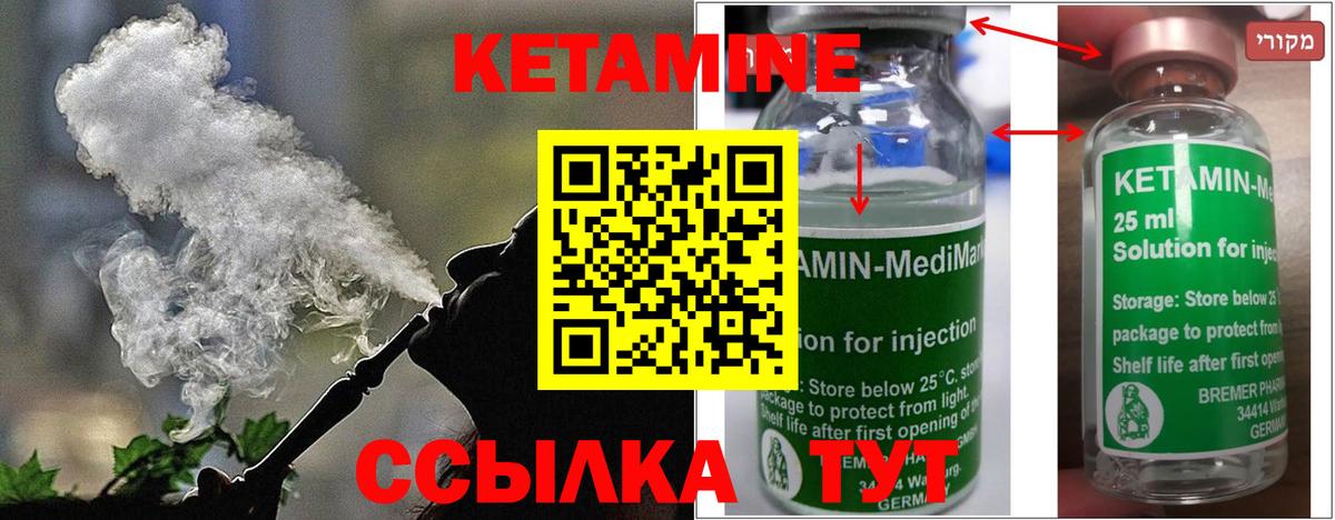 Ноябрьск  КЕТАМИН VHQ  Вход с VPN 