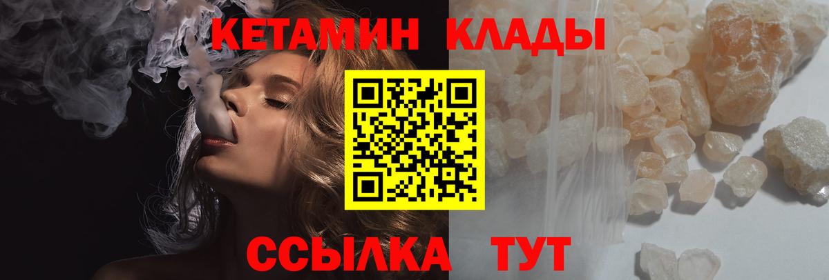 Кетамин VHQ Ноябрьск
