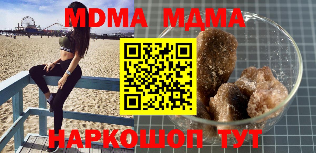 MDMA кристаллы Ноябрьск