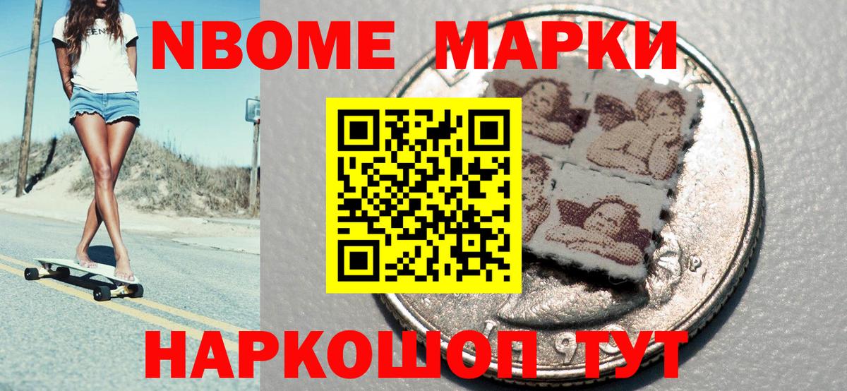 Марки N-bome 1,5мг  Вход с VPN  Марки 25I-NBOMe  Ноябрьск 
