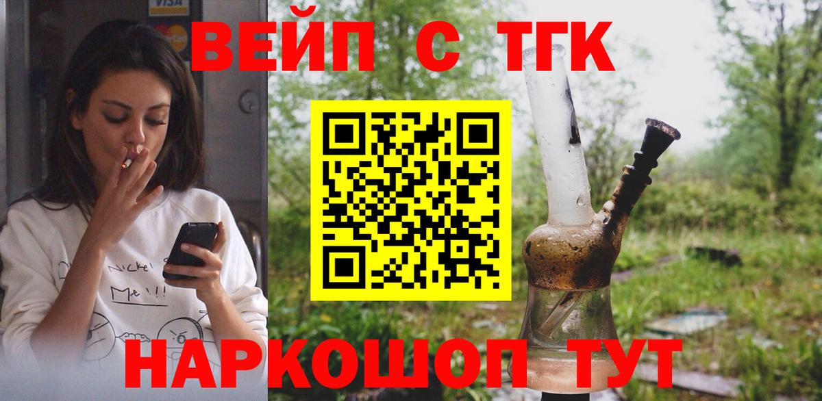 Дистиллят ТГК вейп  ТГК жижа  Ноябрьск  Вход с VPN 